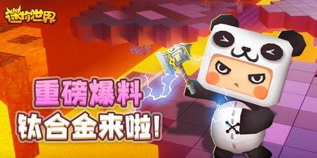 迷你世界官方爆料视频,新版本亮点抢先看！  第1张